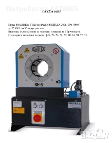 Машини за кербоване и аксесоари за производство на хидравлични и индустриални маркучи, снимка 4 - Други машини и части - 51561758