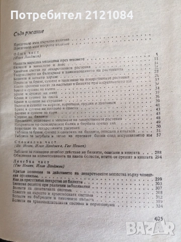 Билките в България и използването им , снимка 4 - Българска литература - 53220247