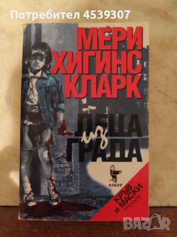 Книги за продаване, снимка 13 - Художествена литература - 52529969