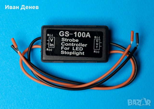 Модул Контролер за Трети Стоп Реле Блиц Светлина за Автомобил, Мотор, снимка 3 - Части - 35630227