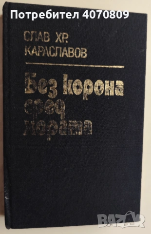 Стари Книги , снимка 3 - Художествена литература - 53400670