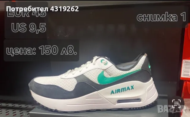 Мъжки маратонки Nike air max