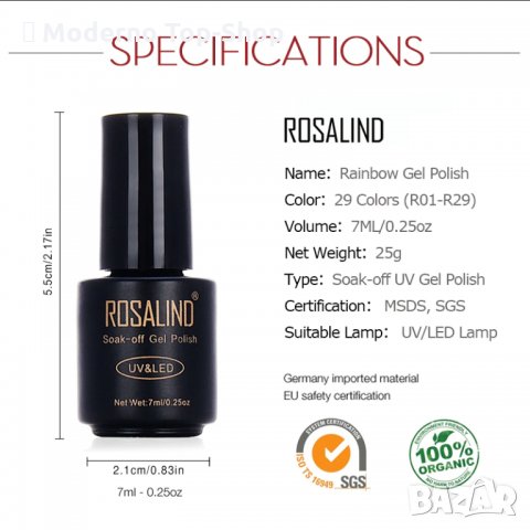 ROSALIND UV LED гел лак 7 мл / 29 цвята серия брокат., снимка 8 - Продукти за маникюр - 34721082