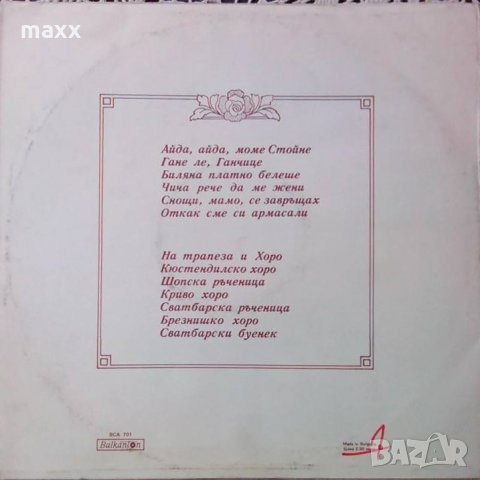 Грамофонна плоча ритуал брак народни - ВСА 701, снимка 1