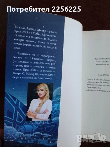 Как летят птиците, снимка 7 - Художествена литература - 50844631