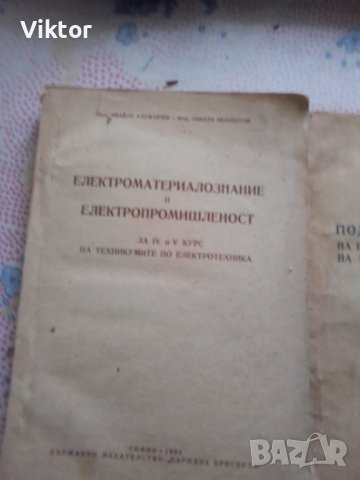 Продавам лот от антикварни  книги , снимка 5 - Специализирана литература - 36864265