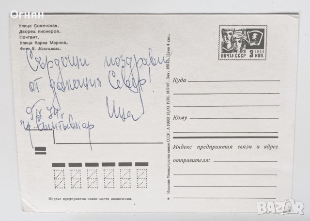 Картичка Сиктивкар Коми АССР 1970, снимка 2 - Филателия - 44011009