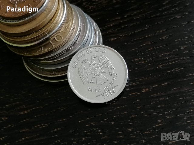 Mонета - Русия - 1 рубла | 2014г., снимка 2 - Нумизматика и бонистика - 28842581
