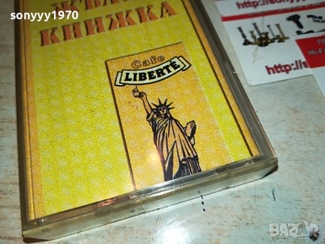 ЖЪЛТА КНИЖКА-БМК-КАСЕТА 0508221958, снимка 6 - Аудио касети - 37608373