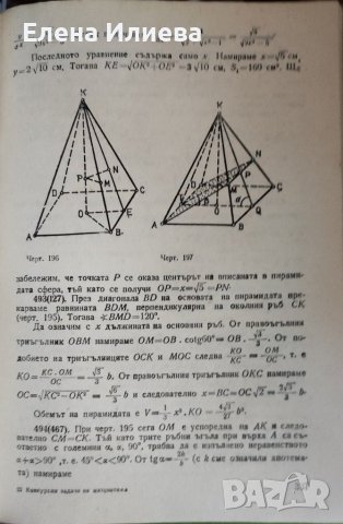 Конкурсни задачи по математика за постъпване във ВУЗ Георги Паскалев, снимка 7 - Учебници, учебни тетрадки - 43899528