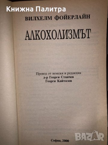 Алкохолизмът , снимка 2 - Други - 32660483