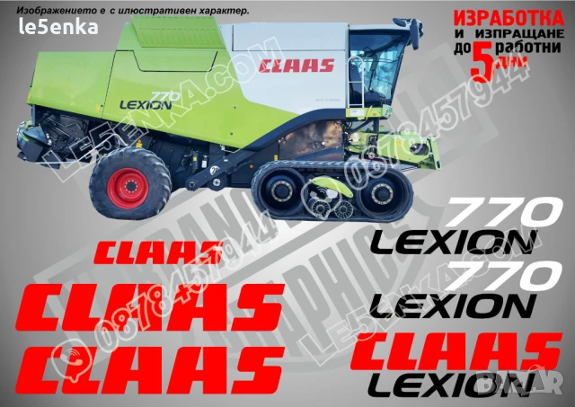 CLAAS Lexion 580 TT стикери надписи, снимка 10 - Селскостопанска техника - 50595943