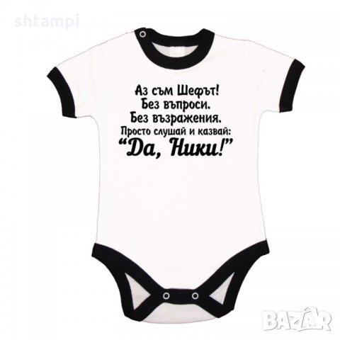 Бебешко боди Никулден "Аз съм шефът (Ники)", снимка 3 - Бодита за бебе - 34903042