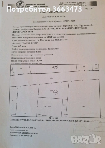 Парцели за строеж къщи., снимка 4 - Парцели - 53529102