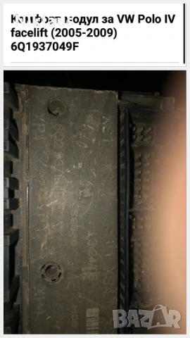 Комфорт модул VW , Seat,Scoda 