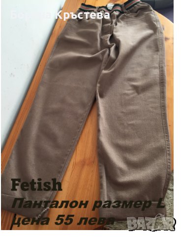 Панталон L размер на марка Fetish, снимка 3 - Панталони - 39808202