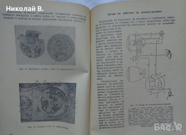 Книга Мопеди Симсон SR-1, SR-2, SR-2E, KR-50 издание Техника 1967 г, снимка 9 - Специализирана литература - 36797998