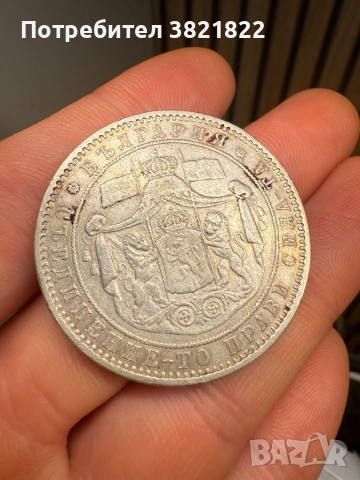 5 лева 1885, снимка 4 - Нумизматика и бонистика - 53279184