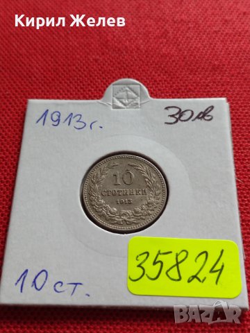МОНЕТА 10 стотинки 1913г. ЦАРСТВО БЪЛГАРИЯ ФЕРДИНАНД ПЪРВИ ЗА КОЛЕКЦИЯ 35824, снимка 17 - Нумизматика и бонистика - 39655656