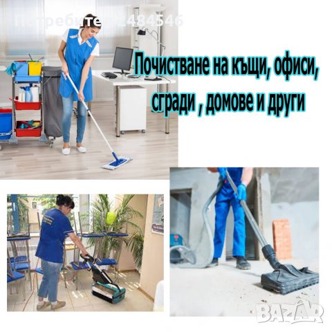 Почистване на офиси, апартаменти, къщи и други, снимка 1 - Почистване на домове - 37214942