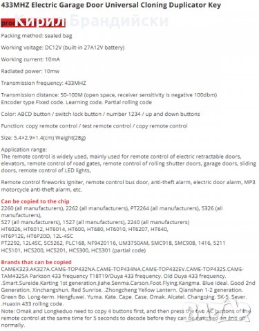 Клониращо дистанционно за гаражна врата, снимка 5 - Друга електроника - 37670332