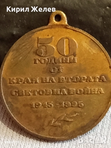 Медал от соца 50г. От КРАЯ на ВТОРАТА СВЕТОВНА ВОЙНА 33290, снимка 5 - Антикварни и старинни предмети - 52292146