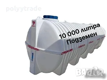 🔥  10.000LРезервоар Супер Здрав | Бидон / Съд за Вкопаване – Най-Добра Цена!🔥, снимка 2 - Оранжерии - 47591756