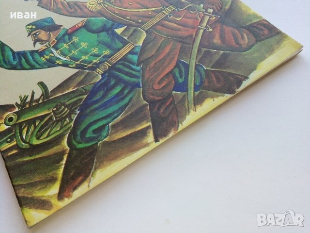 Един за друг - Ангел Каралийчев - 1977г., снимка 7 - Детски книжки - 43788276