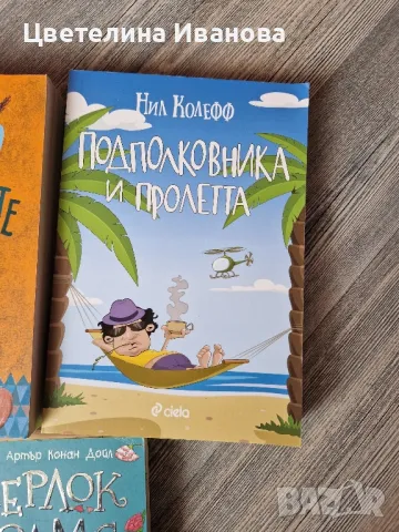 3 броя нови книги за 15 лева, снимка 8 - Детски книжки - 49781107