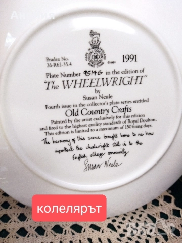 Royal Doulton колекция Старинни селски заняти, снимка 7 - Чинии - 51884965