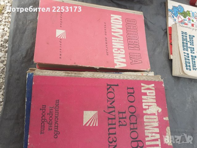 Лот за комунизма