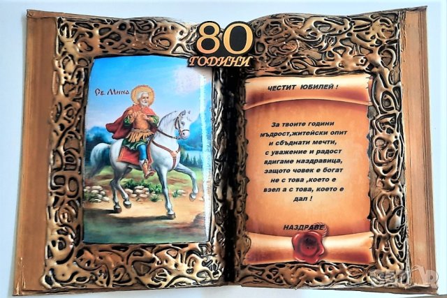 Ръчно изработен подарък за юбилей - книга-икона със Св. Мина, снимка 2 - Подаръци за юбилей - 34358724