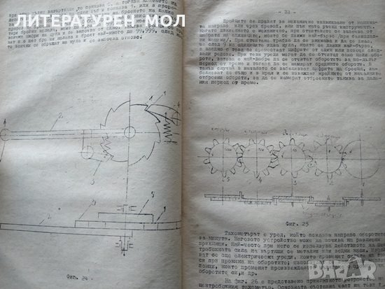 Машинна лаборатория А. Андреев, В. Камбуров 1953 г., снимка 3 - Специализирана литература - 33206909