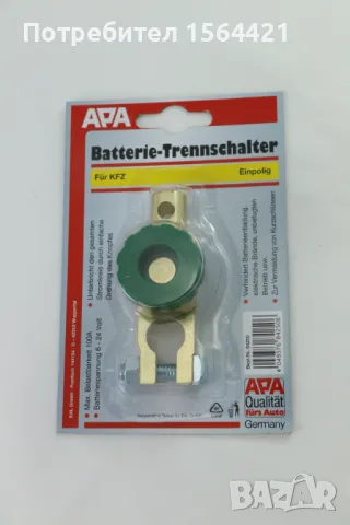 клема с превключвател,  Германия, снимка 9 - Аксесоари и консумативи - 48973364