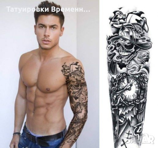 ВРЕМЕННИ ТАТУИРОВКИ в Други в гр. Шумен - ID27010177 — Bazar.bg