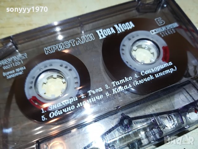 КРИСТАЛИ-НОВА МОДА 1908221434, снимка 10 - Аудио касети - 37740597