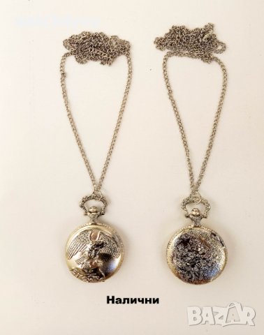 НОВ ДЖОБЕН ЧАСОВНИК С ВЕРИЖКА.ДЖОБНИ ЧАСОВНИЦИ С ФЛОРАЛНИ МОТИВИ КЮСТЕК. POCKET WATCH.DJOBEN DZHOBEN, снимка 11 - Джобни - 8902598