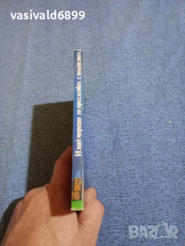 Джо Алекс - И над морето го преследвах с поглед тих..., снимка 2 - Художествена литература - 51938155