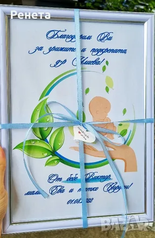 Благодарствени рамки за лекар акушер гинеколог, снимка 7 - Декорация за дома - 49606577