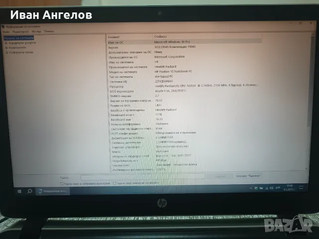 Продавам запазен лаптоп HP Pavilion 15-p050su, Beats Audio, снимка 8 - Лаптопи за дома - 48560012