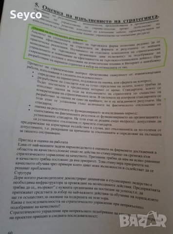 Разработени теми за държавен изпит НБУ - Управление на бизнеса, снимка 3 - Други - 26924098