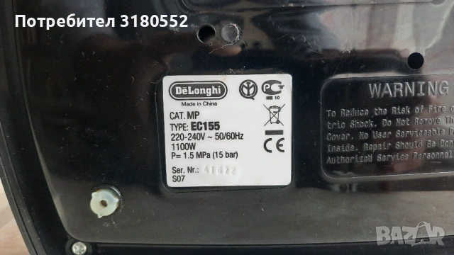 Delonghi EC155 CD -еспресо кафе машина, снимка 12 - Кафемашини - 53396382