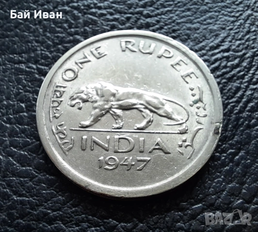 Стара монета 1 рупия 1947 г. Индия - масивна,величествена,единствена в сайта!, снимка 4 - Нумизматика и бонистика - 53054689
