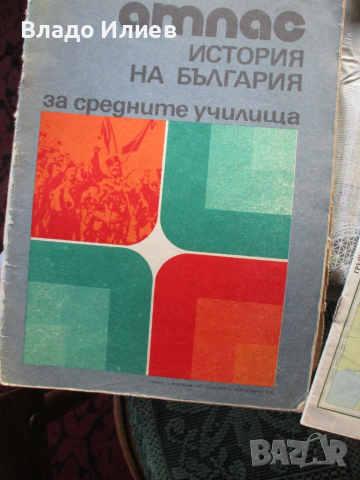 Атласи по история,география и родинознание, снимка 11 - Специализирана литература - 32053164