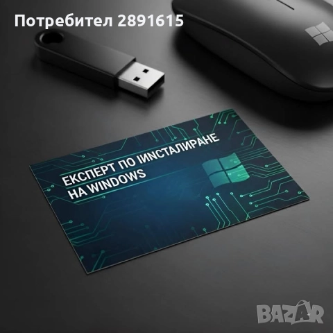 инсталиране на WİNDOWS и други