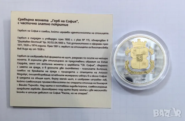 Герб на София -Сребърна монета с частично златно покритие  2 долара Ниуе