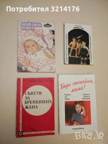 Майчина книга - Ирина Керемидчиева