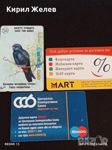 Три фонокарти МОБИКА, БУЛ ФОН, БЕТКОМ стари редки за КОЛЕКЦИЯ ДЕКОРАЦИЯ 23752