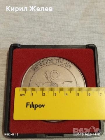 Рядък плакет 10г. БАЛКАНТУРИСТ ИНТЕРХОТЕЛИ за КОЛЕКЦИЯ 28098, снимка 9 - Антикварни и старинни предмети - 52198826