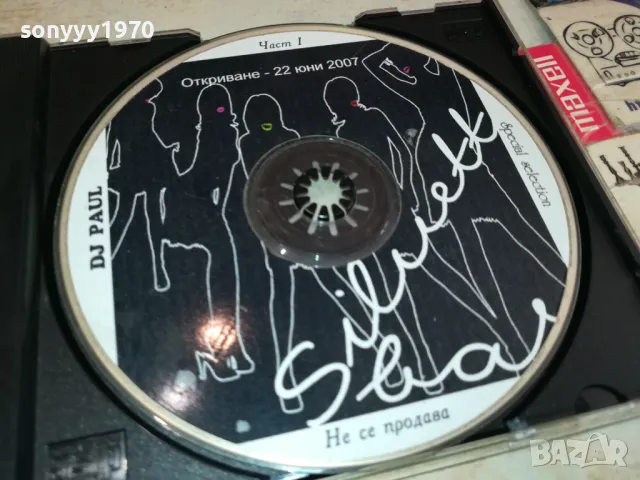 SILUETT BAR CD 1105251925, снимка 10 - CD дискове - 50244658